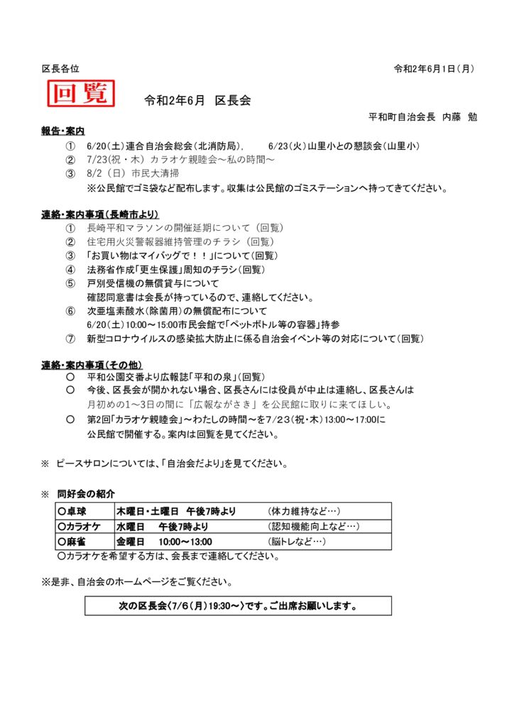 ホームページ88　令和２年６月区長会のサムネイル